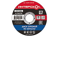 Диски отрезные
