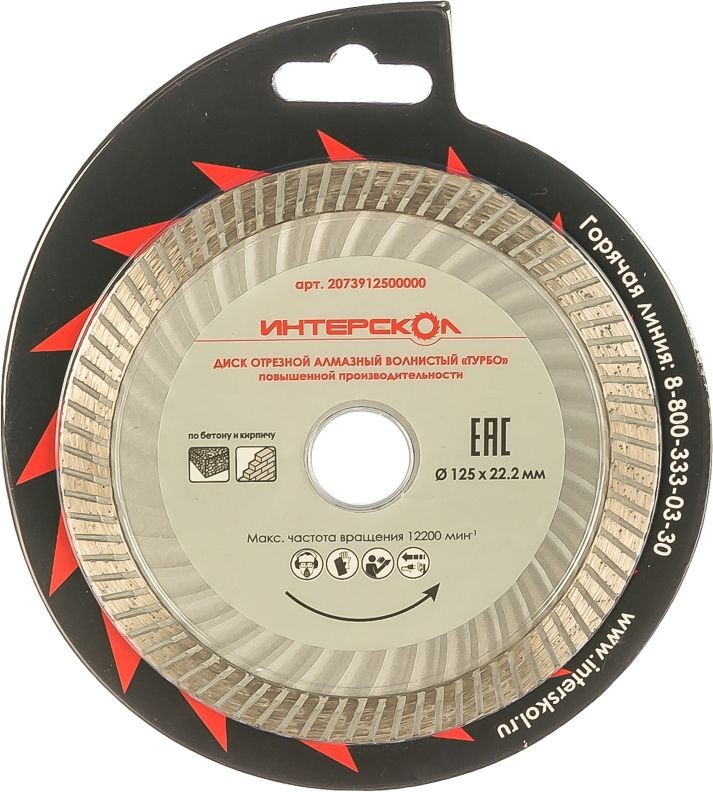 Диск алмазный ИНТЕРСКОЛ "Турбо" повышенной производительности, 125х22,2, по бетону, 2073912500000 фото 1 — Магазин официального дилера Интерскол в России