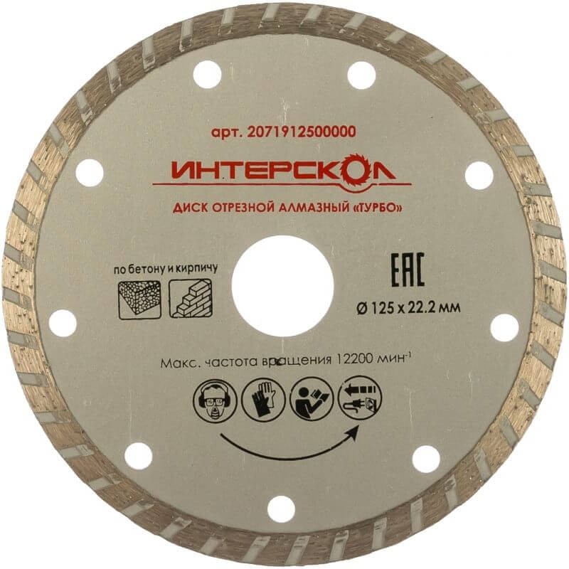 Диск отрезной ИНТЕРСКОЛ алмазный "Турбо" 125x22,2x7, по бетону, 2071912500000 фото 1 — Магазин официального дилера Интерскол в России