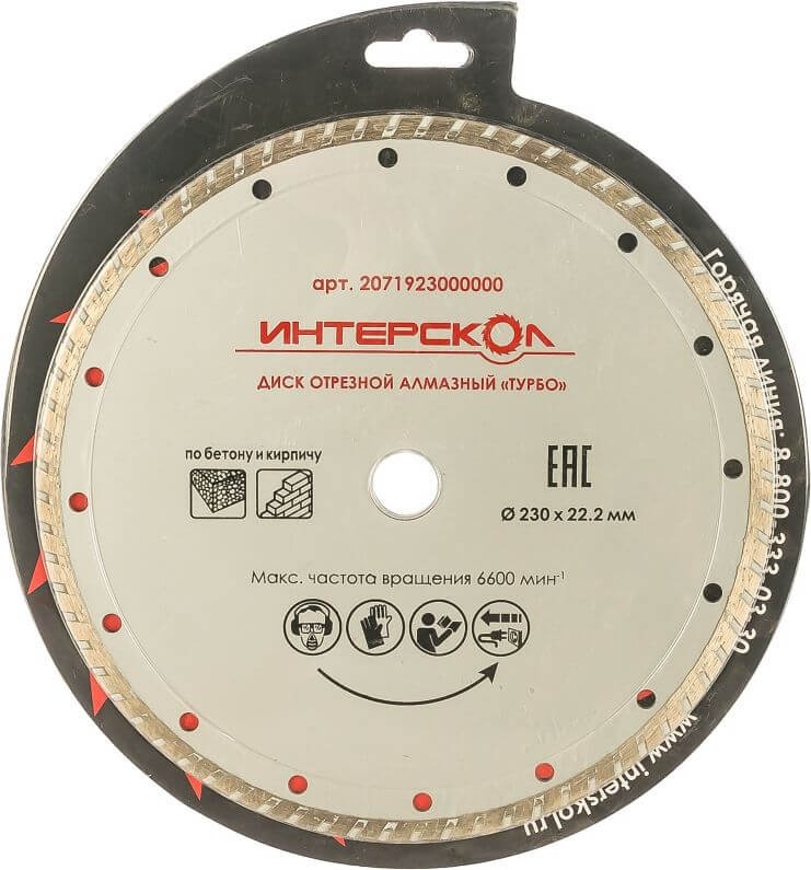 Диск отрезной ИНТЕРСКОЛ алмазный "Турбо" 230x22,2x7, по бетону, 2071923000000 фото 1 — Магазин официального дилера Интерскол в России