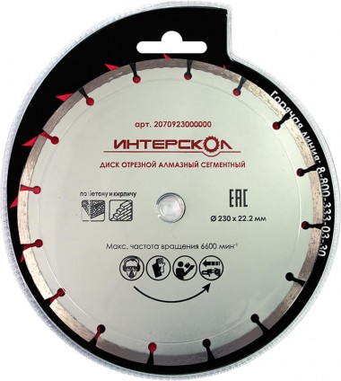 Диск отрезной ИНТЕРСКОЛ алмазный, сегментный, по бетону  230x22,2x7, 2070923000000 — Магазин официального дилера Интерскол в России