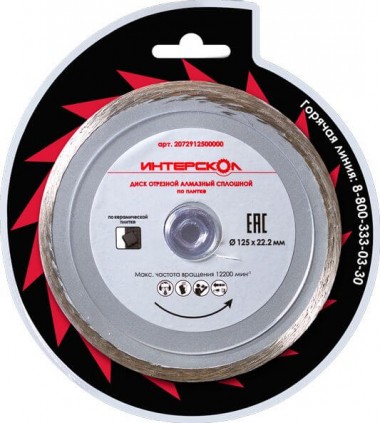 Диск отрезной ИНТЕРСКОЛ алмазный, сплошной, по плитке, 125x22,2x5, 2072912500000 — Магазин официального дилера Интерскол в России