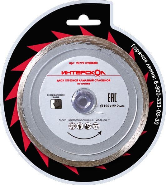 Диск отрезной ИНТЕРСКОЛ алмазный, сплошной, по плитке, 125x22,2x5, 2072912500000 фото 1 — Магазин официального дилера Интерскол в России
