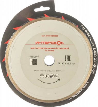 Диск отрезной ИНТЕРСКОЛ алмазный, сплошной, по плитке, 180x22,2x5, 2072918000000 — Магазин официального дилера Интерскол в России