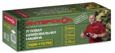 Угловая шлифовальная машина ИНТЕРСКОЛ УШМ-115/700, 710Вт,  528.1.0.00 — Магазин официального дилера Интерскол в России