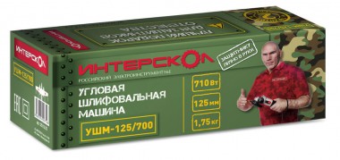 Угловая шлифовальная машина ИНТЕРСКОЛ УШМ-125/700, 710Вт, 529.1.0.00 — Магазин официального дилера Интерскол в России